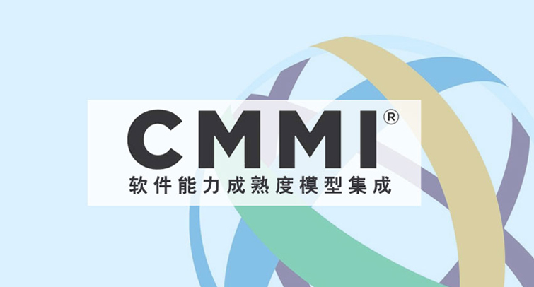 CMMI能力成熟度模型集成資質(zhì)